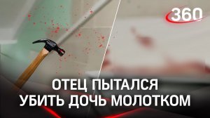 Пожилой отец пытался убить слепую дочь молотком и топором в Москве. Соседи: он с головой не дружил