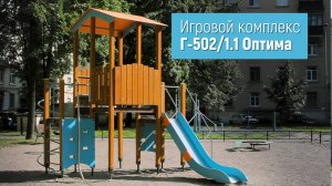 Игровой комплекс Г-502/1.1 "Оптима" /// 2022.03.15