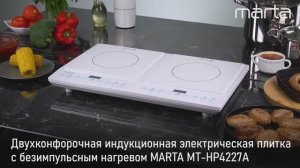 Электрическая индукционная плитка MARTA MT-HP4227A
