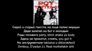 dmtboy, D'yadya J.i. - РОТ ТОПТАЛ |Текст песни|