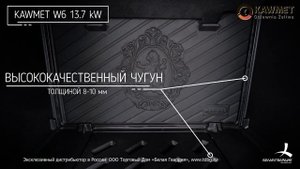 Обзор каминной топки Kaw-Met W6