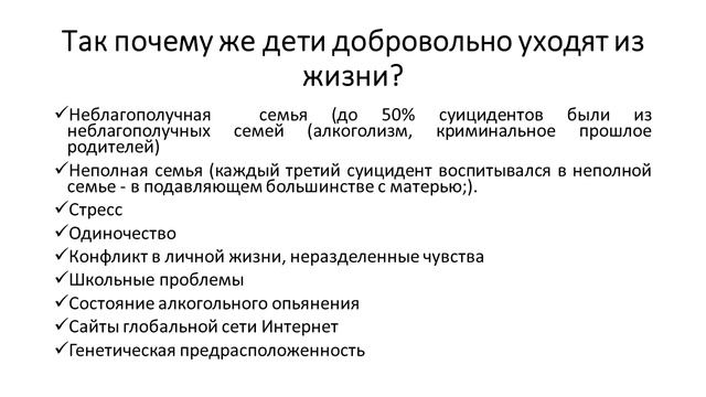 Профилактика суицидального поведения у подростков