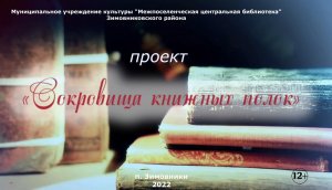 Выставка одной книги "Повесть о Петре и Февронии Муромских". ЦБ. 2022.mp4