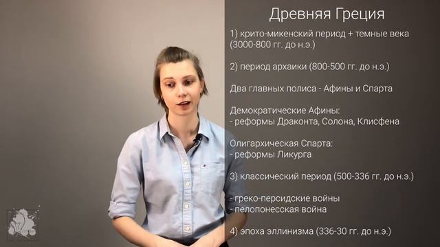 Мировая история для 19 задания в ЕГЭ по истории. Часть 1 смотреть онлайн