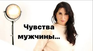 ❤️?Что он ИСПЫТЫВАЕТ ⁉️ чувства мужчины ♥️ гадание | таро сегодня