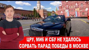 Теракт в Москве провалился, парад Победы прошел успешно, Зеленский и Буданов в трауре