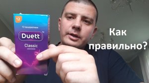 Как правильно пользоваться презервативами