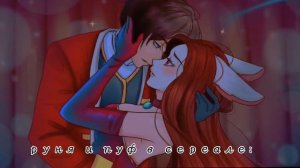 руня и пуф шип💗💗💗💗