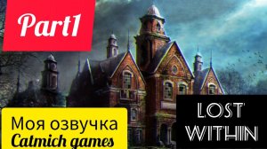 lost Within#1 Приют с привдениями и монстрами #horrorstories #gameplay #game