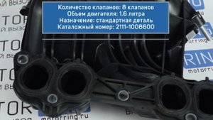 Ресивер впускной на 8кл Лада Калина, Приора, ВАЗ 2114 1,6 л | MotoRRing.ru