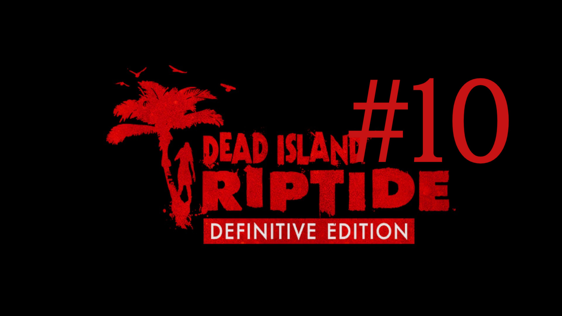 МИНУС МАРКУС ВИЛЛА ► Dead Island: Riptide DLC #10