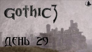 Gothic 3. Прохождение. Немора (часть 29)