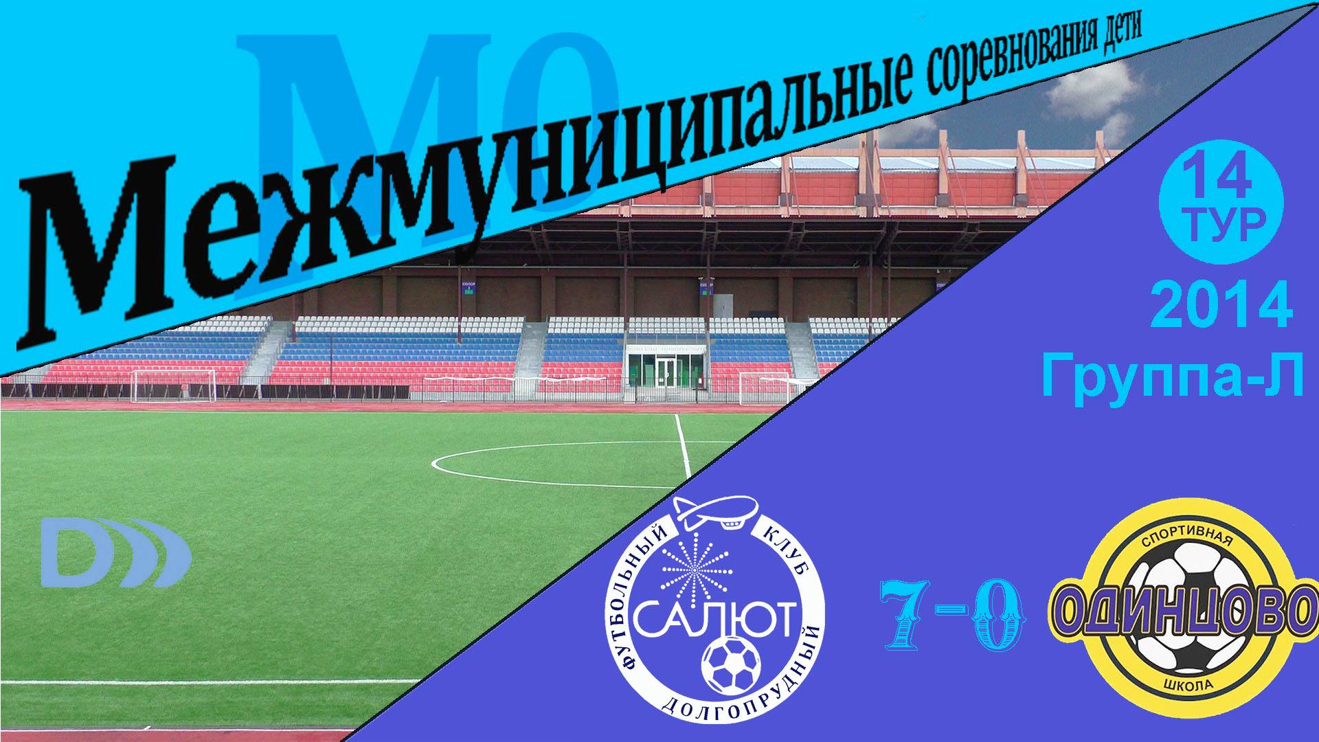 ФСК Салют-2   7-0   СШ Одинцово-2