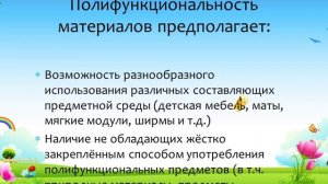 Презентация "Предметно развивающая среда в ДОУ"