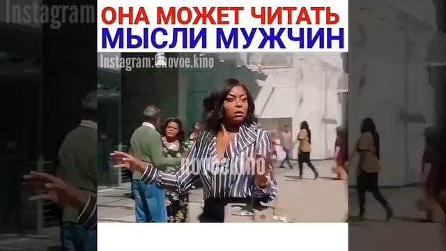 Она может читать мысли мужчин/фильм: чего хотят мужчины