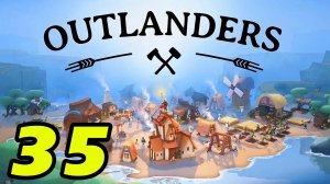 Outlanders #35 НОВОЕ DLC ?