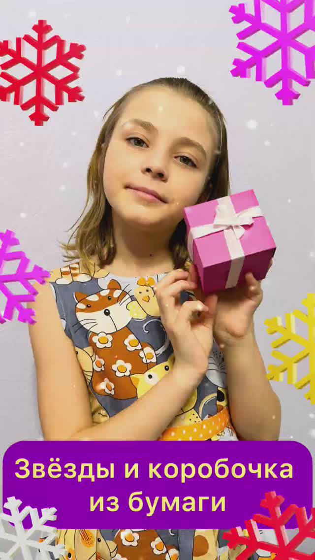 Звездочки и коробочка из бумаги. #дети #поделки #развивашки #красота #creativity #избумаги #арт