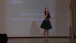 К.Г.Паустовский "Корзина с еловыми шишками". Музыка Эдварда Грига