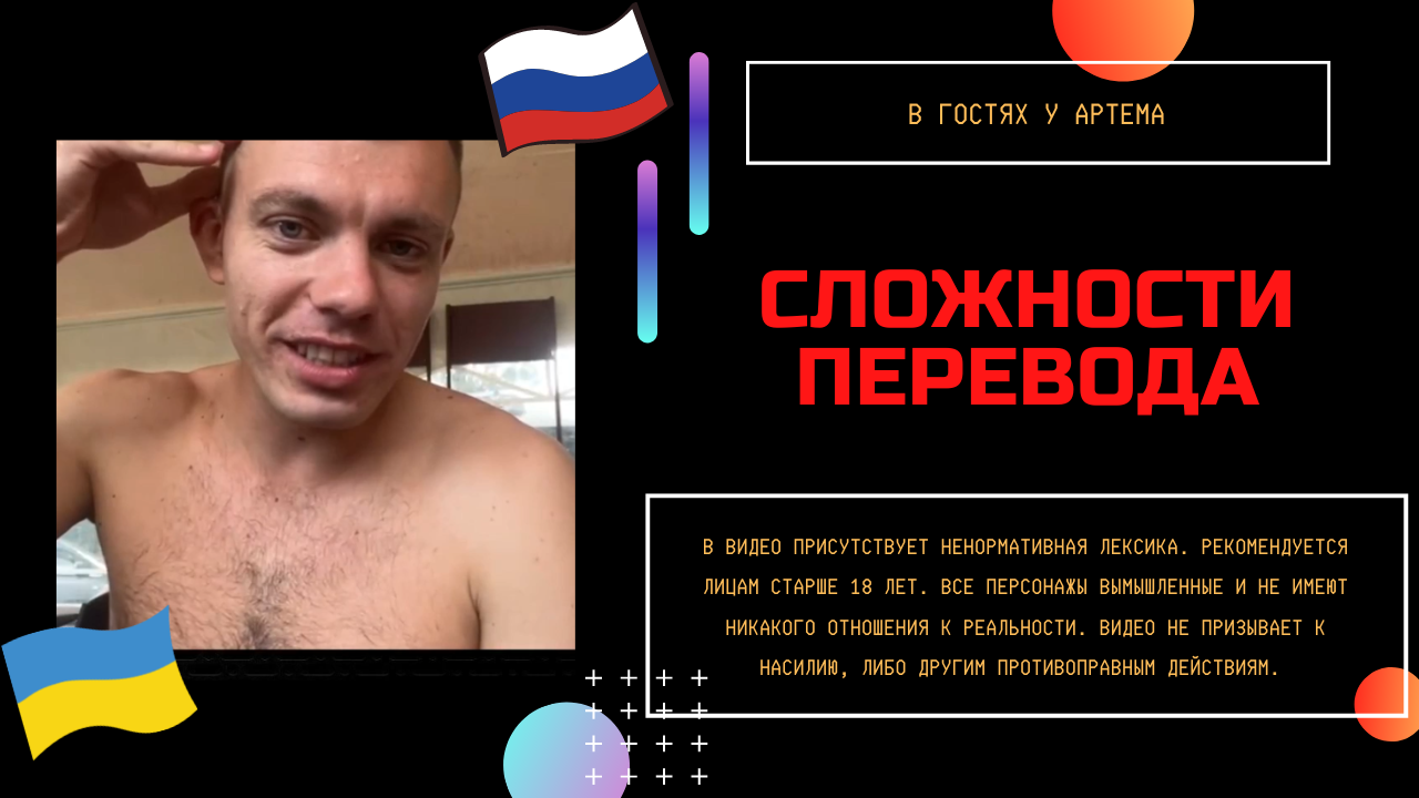 Сложности перевода смотреть онлайн