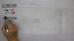 Страница 63 Задание 288 – Математика 4 класс Моро – Учебник Часть 1