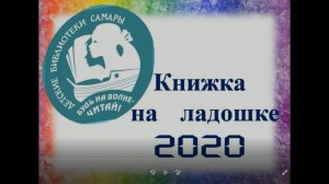 Международная акция "Книжка на ладошке": Михаил Яснов "Чудесная страна Чудетство"