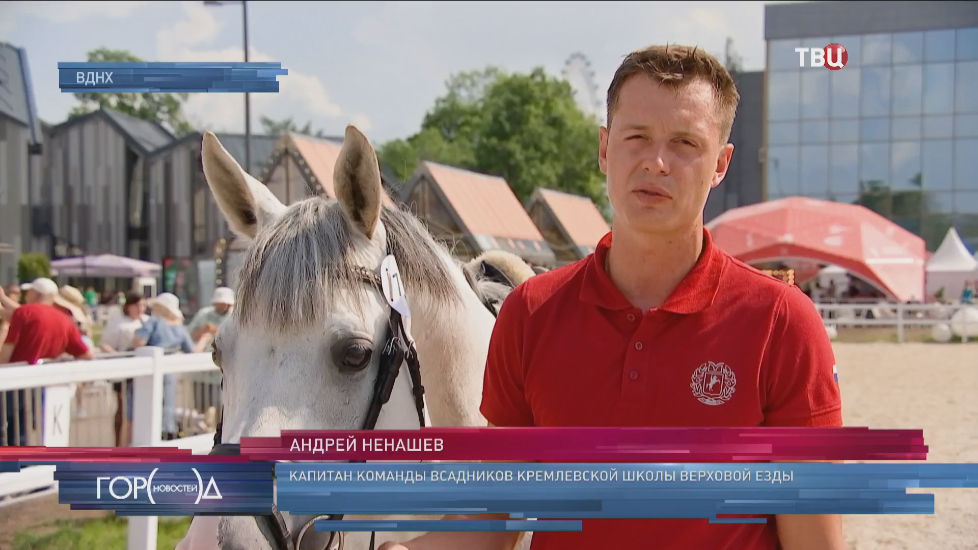 На ВДНХ прошли всероссийские и региональные соревнования по конному спорту / Город новостей на ТВЦ