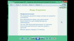 Лечебная и Профилактическая Хиджама | Обучение Хиджаме
