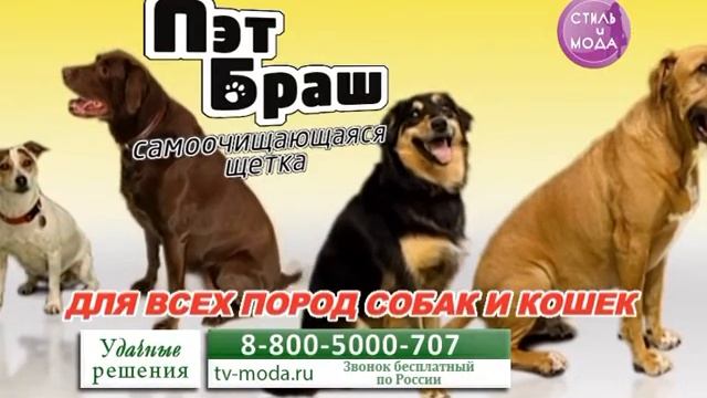 Щетка для животных Pet Brush (Пэт Браш) смотреть онлайн