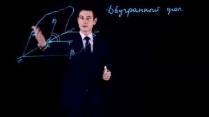 Двугранный угол