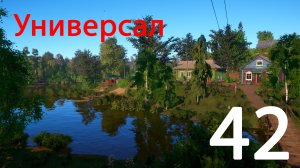 Русская рыбалка 4 Универсал 42