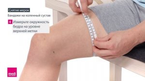 Бандажи на коленный сустав   Снятие мерок