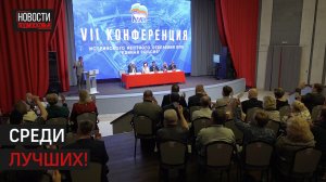 Среди лучших!