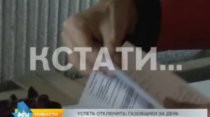 Успеть отключить - в последний день перед отопительным сезоном газовщики отрезают газ должникам