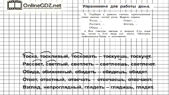 Упражнение 5 Работа дома§15 — Русский язык 4 класс (Бунеев Р.Н., Бунеева Е.В., Пронина О.В.) Часть смотреть онлайн