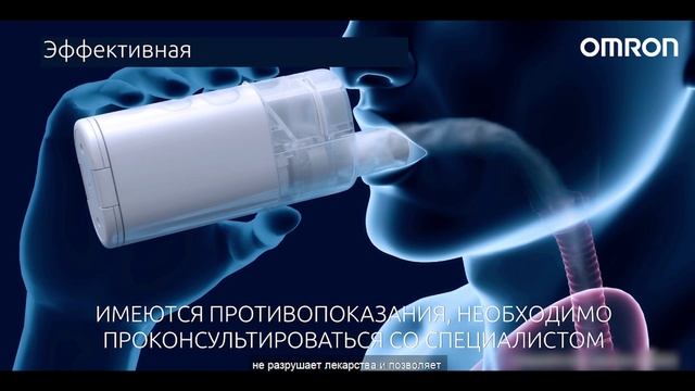 Портативный меш-небулайзер OMRON MicroAIR U100 смотреть онлайн
