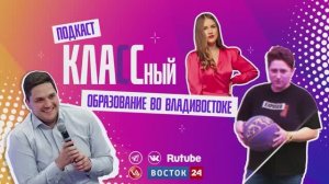 Выпуск 27. Татьяна Баранова, директор школы №9 города Владивостока.