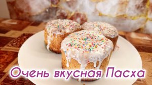 Паска как пух. Очень вкусная Паска! Пасхальный кулич! #паска#рецепт#пасхальныйкулич#