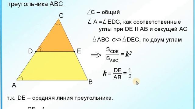 Площадь треугольника abc равна 24 de. Средняя линия треугольника площадь. Средняя линия равна Найдите площадь треугольника. Площадь треугольника АВСД равна. Средняя линия треугольника площадь треугольника в треугольнике.