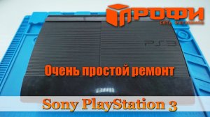 Простой и быстрый ремонт кнопки включения Sony PlayStation 3 | Профи | Ремонт