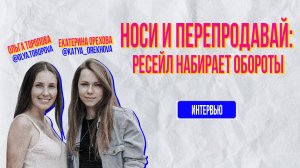 Как найти себя в декрете и стать первыми на рынке детского ресейла! Реальная история Оли и Кати ??