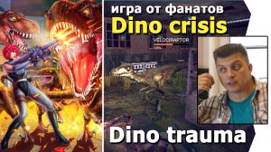 dino crisis 4 gun survivor demo DINO TRAUMA