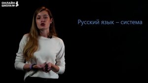 Слово о языке. Видеоурок 1. Русский язык 10 класс