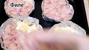 Куриное филе "Сюрприз", запечённое в фольге?