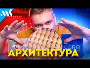 Необычные архитектуры процессоров | В тени x86 и ARM.