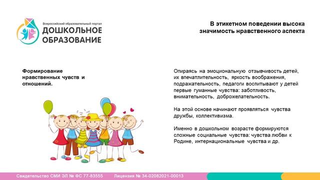 ФГОС ДО: формирование у дошкольников элементарных навыков и норм поведения в обществе