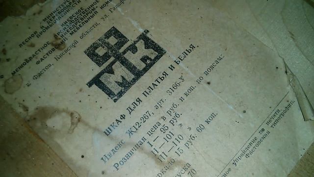 Фанера мебельная Фастовский комбинат СССР смотреть онлайн