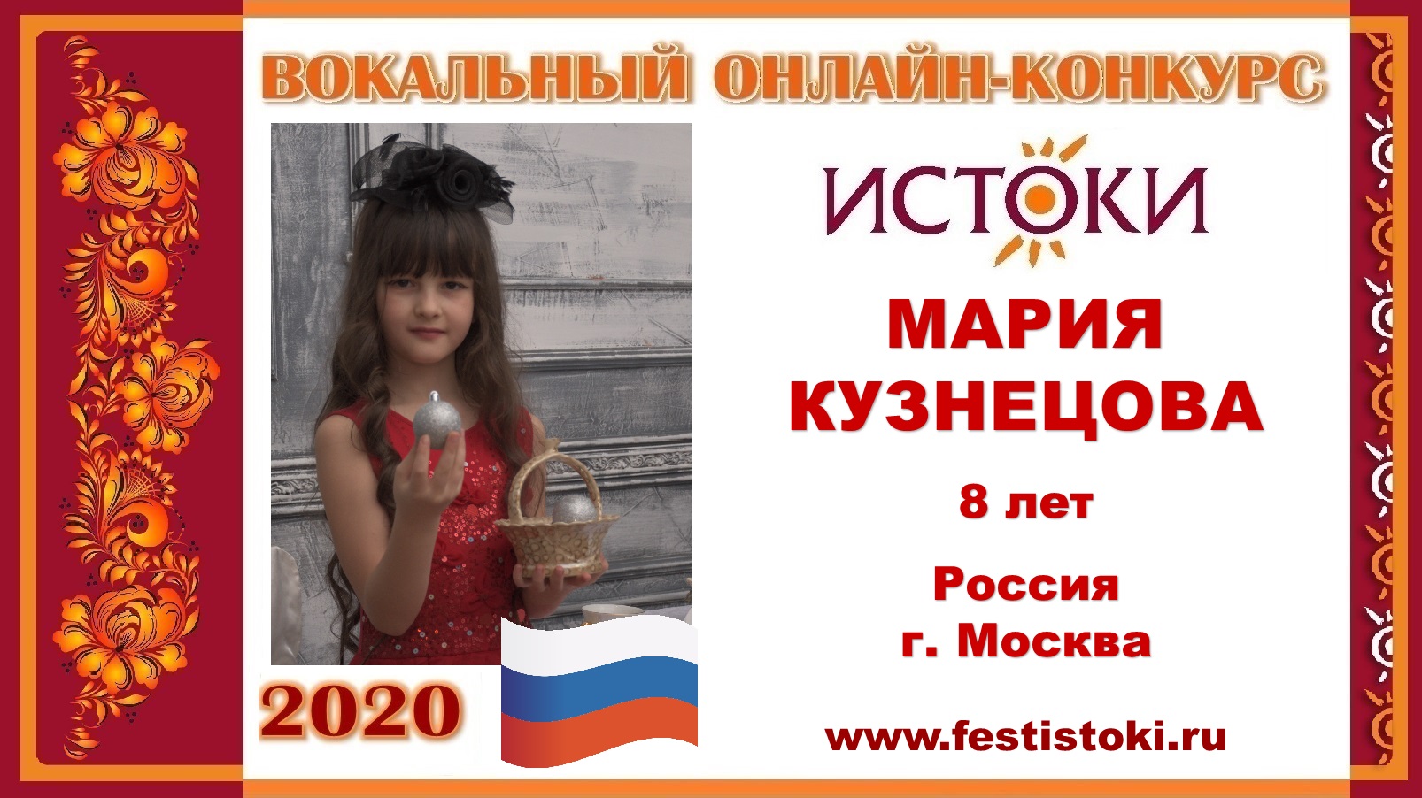 МАРИЯ КУЗНЕЦОВА, 8 лет (Россия, г. Москва). "Баллада о солдате"