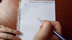 Простые и составные числа. Разложение на множители 5 класс