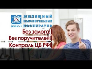 Как купить квартиру без залога?
