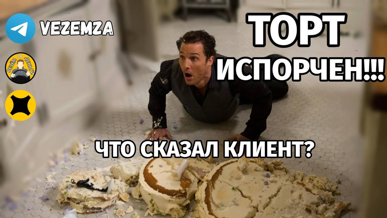 Испортил посылку клиента! | ЯНДЕКС ГРУЗОВОЙ | МАЛЫЙ КУЗОВ | ВИС2347 смотреть онлайн